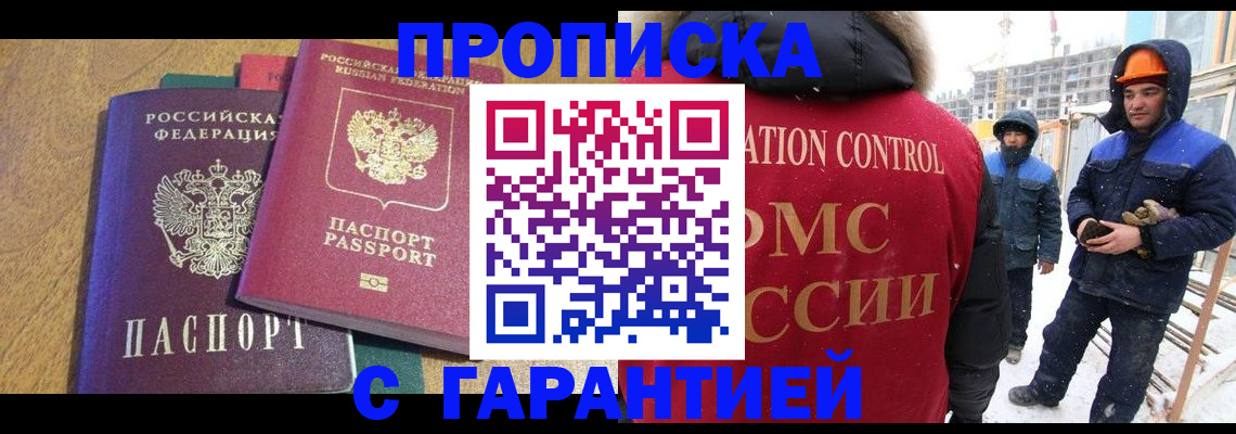 прописка в квартире в Изобильном