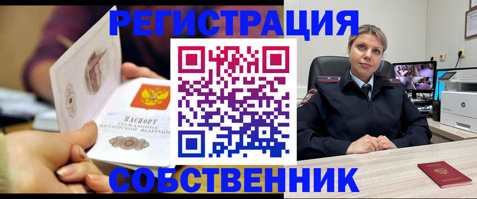 временная регистрация купить в Изобильном