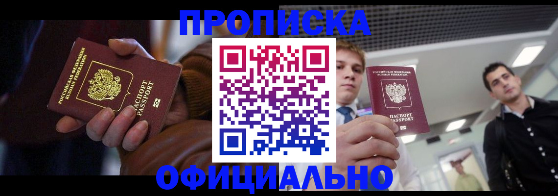 купить прописку в Изобильном