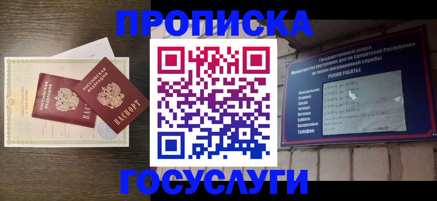 прописка законно в Изобильном